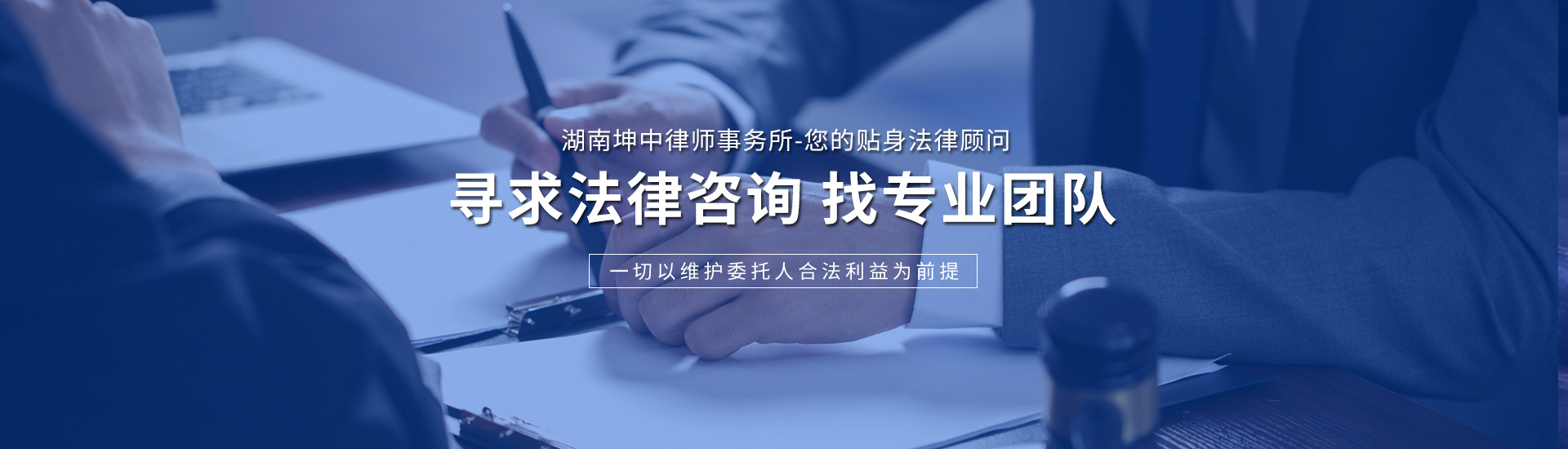 湖南坤中律师事务所-湖南民商事-行政诉讼|刑事辩护
